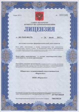 Лицензия на осуществление фармацевтической деятельности в Маноцком