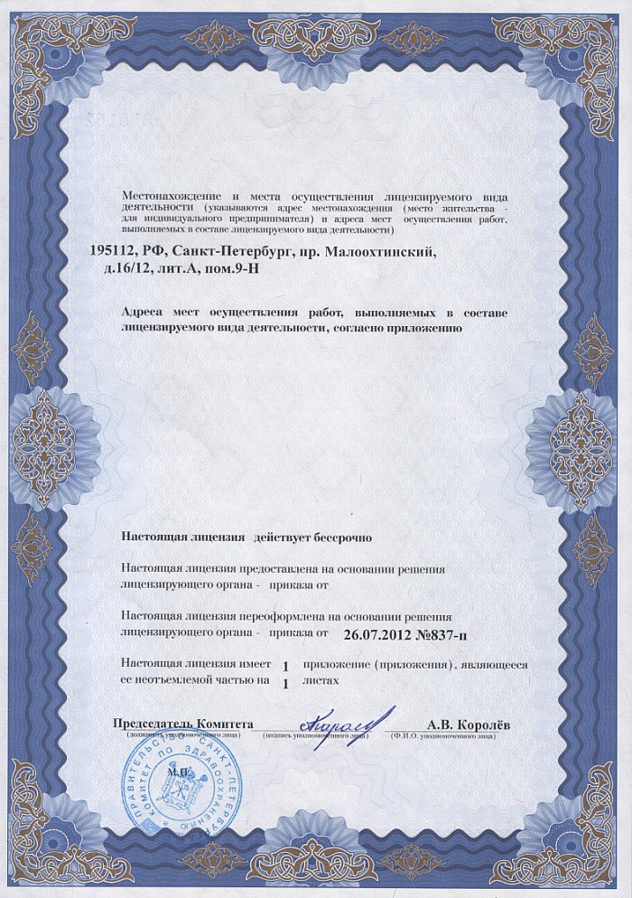 Лицензия на осуществление фармацевтической деятельности в Маноцком